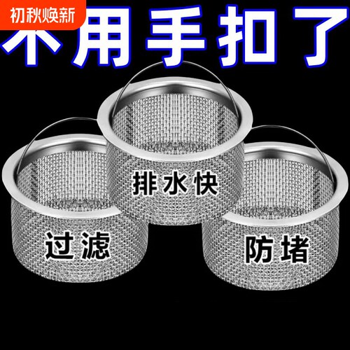 下水道口厨房洗菜盆水槽垃圾过滤网不锈钢通用水池洗碗盆隔漏水斗