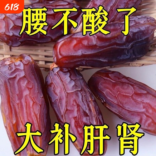 0正宗新疆黑椰枣特产大椰枣无添加即食免洗官方旗舰店沙漠年货节