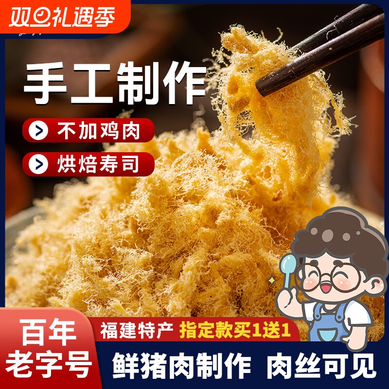 鼎日有老字号金丝猪肉绒258g寿司肉粉松小贝烘培营养早餐老人食品