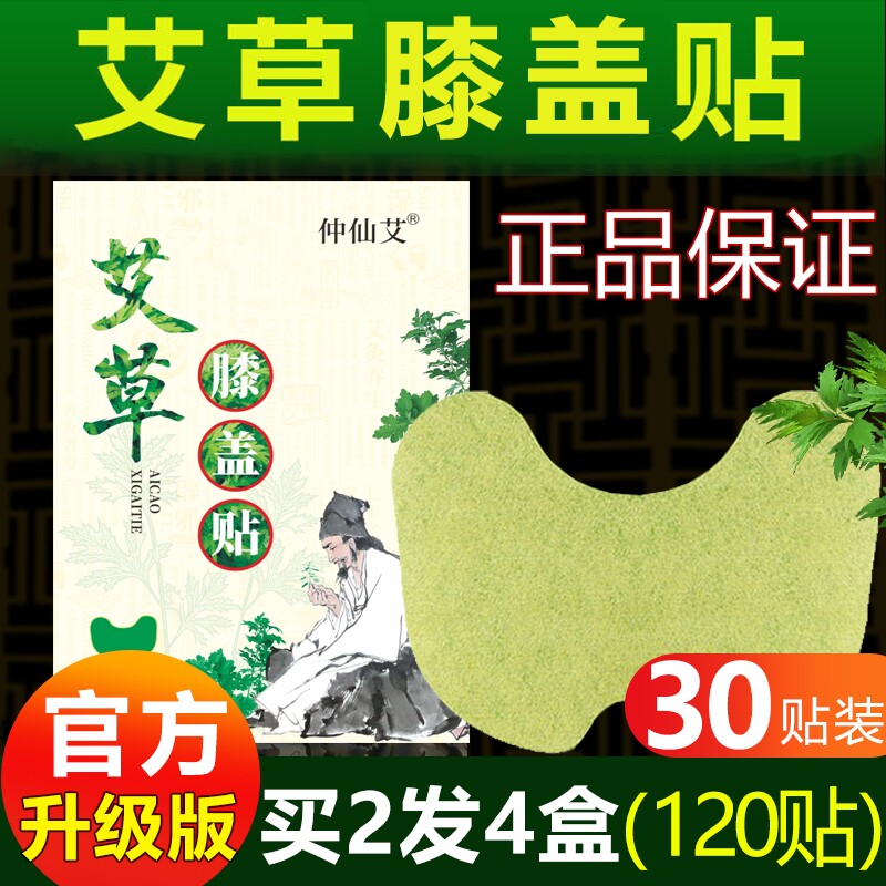 30贴艾草膝盖贴关节艾灸发热贴颈椎腰椎热敷贴艾叶膝盖艾灸贴正品