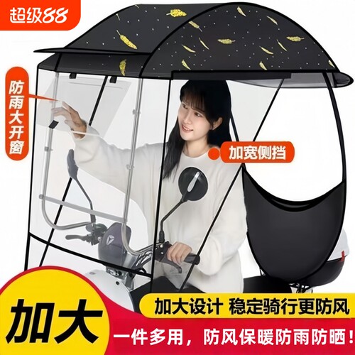 电动电瓶车雨棚篷防风保暖挡雨罩摩托车遮阳伞雨伞新款可拆卸安全