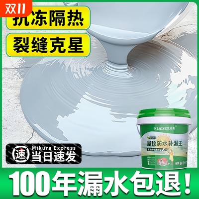 屋顶防水补漏涂料|208人收藏