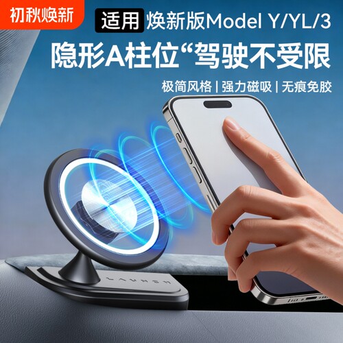 特斯拉手机支架焕新版ModelY/3