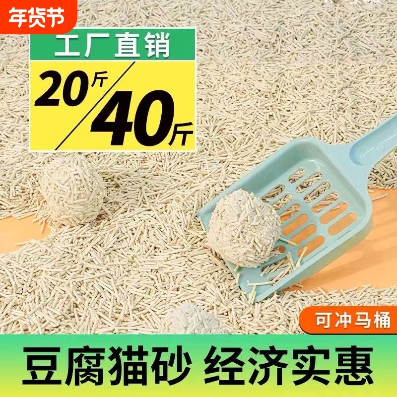 猫砂豆腐砂除臭无尘40斤去味结团20公斤包邮20斤大袋猫舍猫咪用