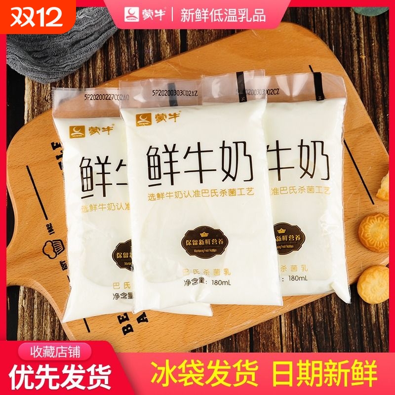 蒙牛鲜牛奶180g/袋口感新鲜