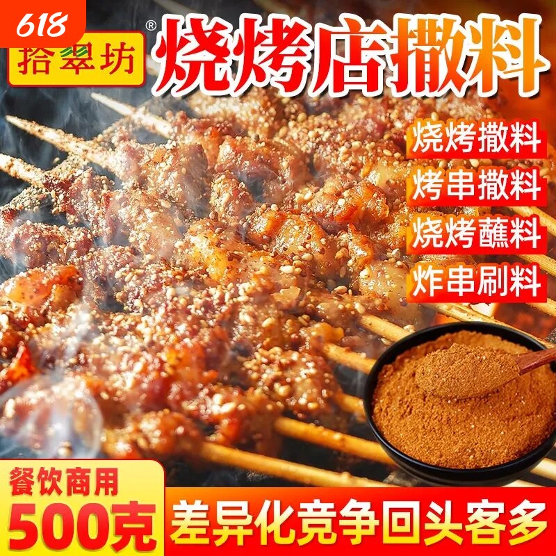四川烧烤调料专用撒料商用干料烤肉蘸料香辣孜然粉调味料炸串烤串