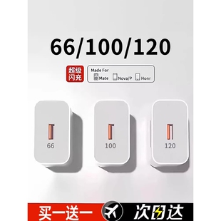 w手机66插头p50 mate60超级快充70pro套装 40数据线w荣耀w充电头696 100原装 适用华为充电器120