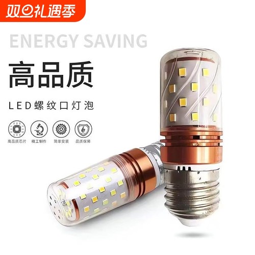 led灯泡e14小螺口E27家用超亮节能玉米灯水晶吊灯尖泡蜡烛泡光源