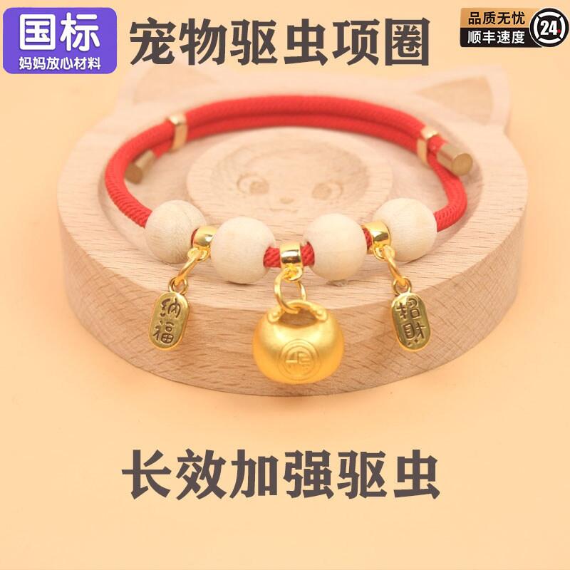 宠物项圈驱虫除跳蚤虱子防虫