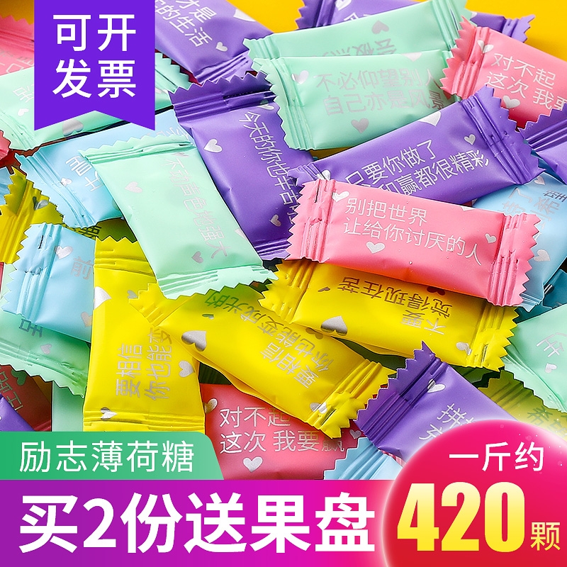 励志语录无糖薄荷糖清新口气餐饮前台招待商用糖果散装批发圈圈糖