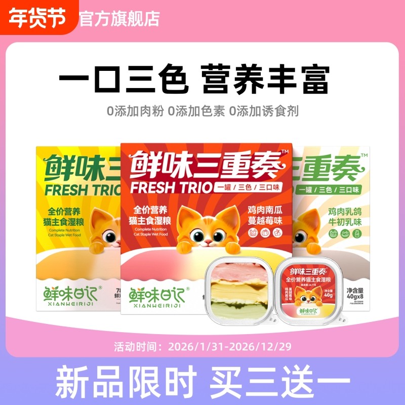 喵三餐鲜味三重奏主食餐盒猫主食罐成猫幼猫一餐一杯猫罐头小克重,宠物/宠物食品及用品,猫全价湿粮/主食罐,淘宝优惠券,粉丝福利购,淘宝优惠卷
