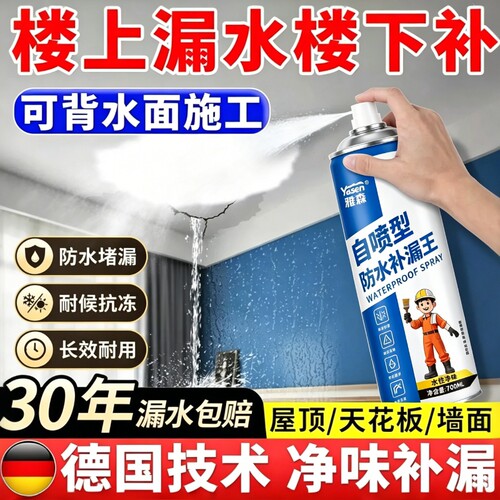 【工厂直销】屋顶防水补漏胶喷剂