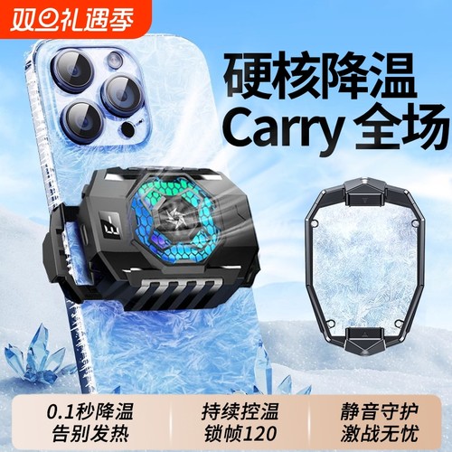真结冰秒降温磁吸背夹手机散热器