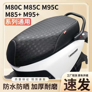配件 坐垫防水防嗮改装 适用于9号电动车M80C 坐垫套M85C座套M95c