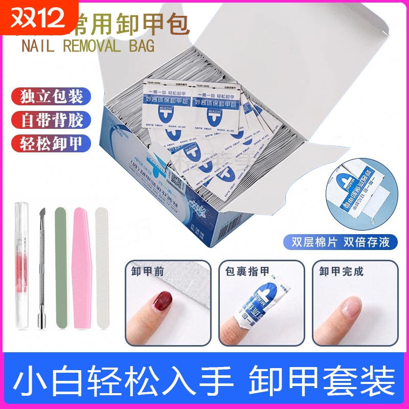 美甲卸甲套装双层款|千人加购