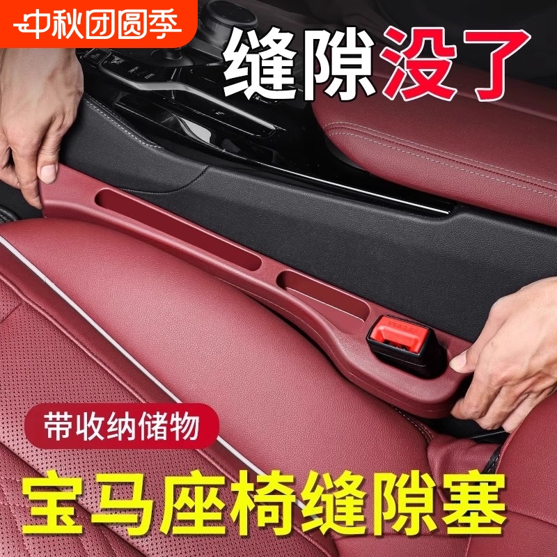适用宝马座椅缝隙塞条新3系5系530LIX1X3X5L座椅夹缝防漏内饰用品