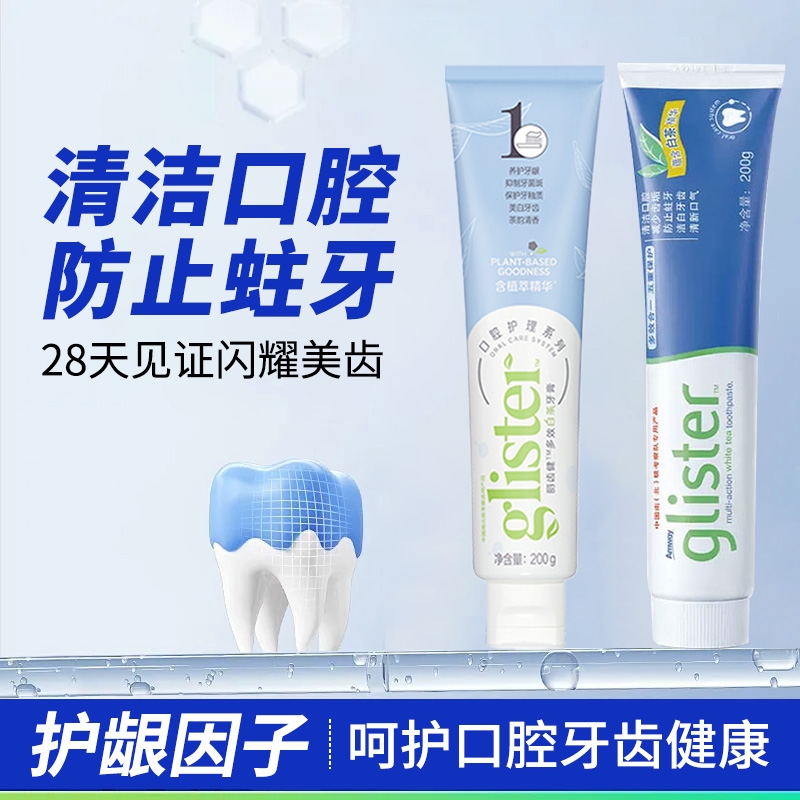 安l利牙膏丽齿健多效白茶防蛀含氟薄荷味正品美白旅行口腔益生菌