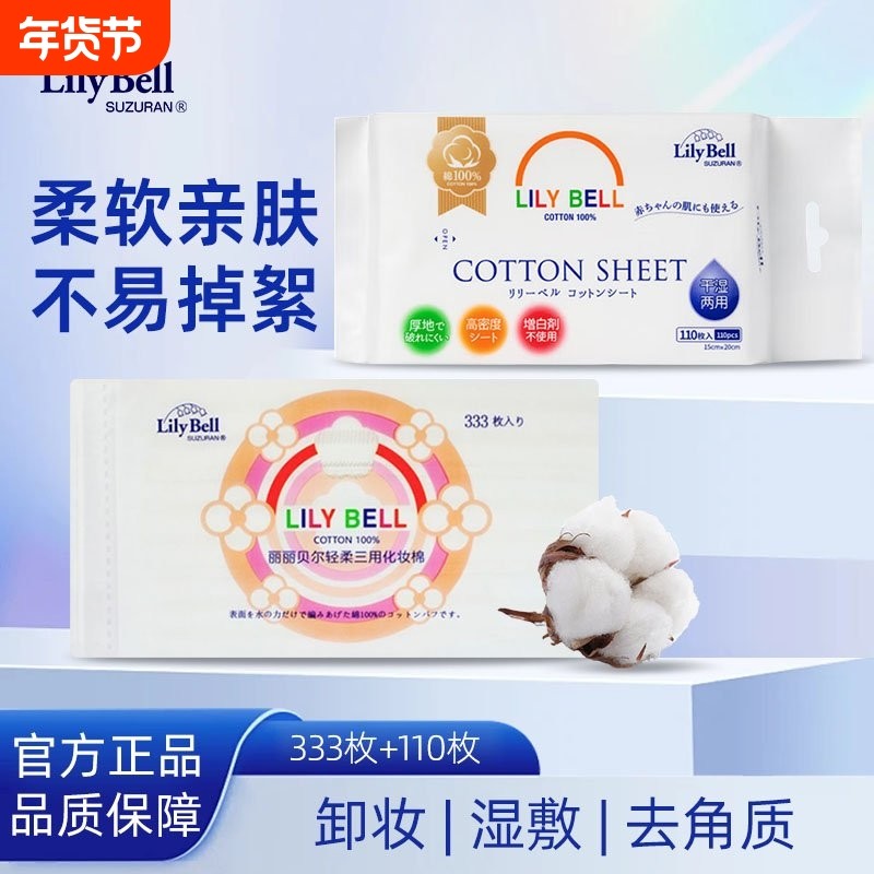 Lily Bell/丽丽贝尔卸妆棉三层化妆棉湿敷棉片化妆棉片柔肤洗脸巾,彩妆/香水/美妆工具,化妆/美容工具,淘宝优惠券,粉丝福利购,淘宝优惠卷