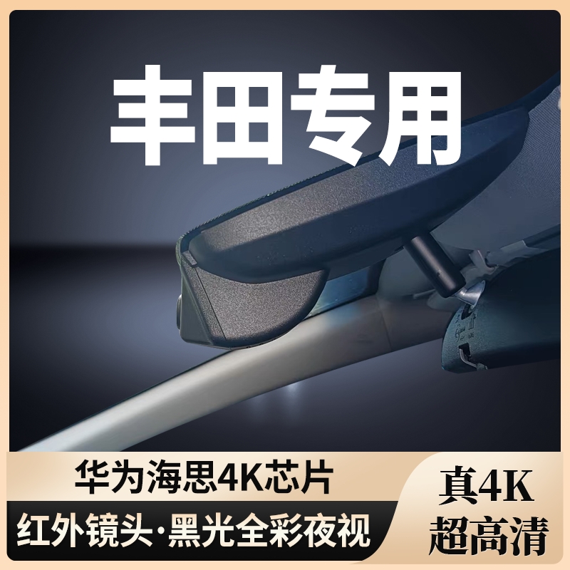 丰田专用行车记录仪免走线隐藏式