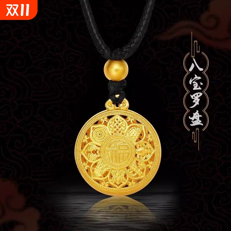 古法吉祥八宝罗盘转运项链黄金色正品福字莲花镂空男女款沙金吊坠