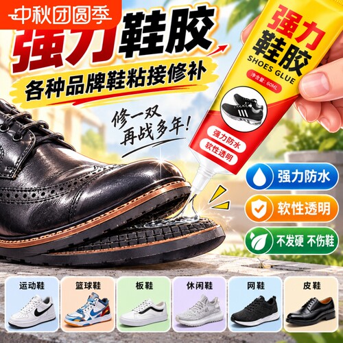 粘鞋专用胶防水强力胶