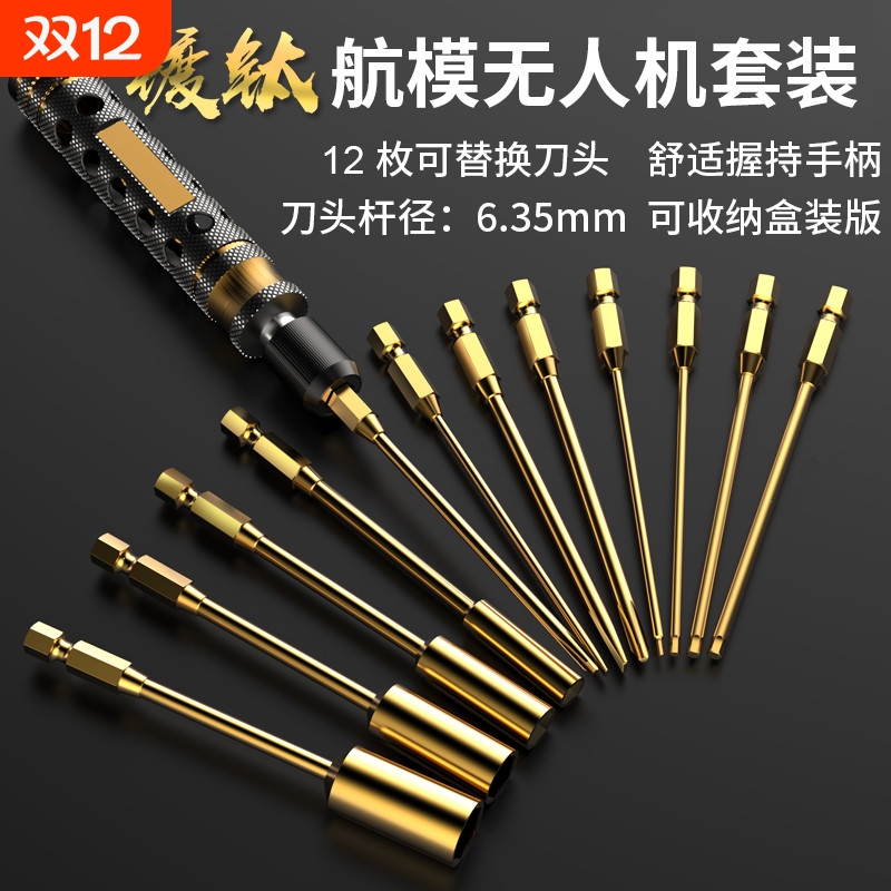 内六角螺丝刀套装大疆无人机RC遥控模型攀爬车维修工具t30t20航模