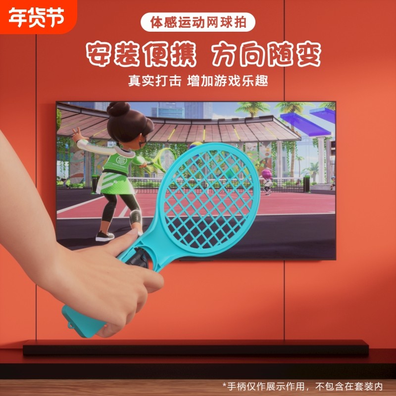 【体感新体验】switch2代体感游戏配件马里奥网球拍Joycon左右手柄托把NS 2网球/羽毛球运动游戏配件