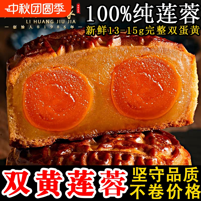 广州荔煌酒家纯正双黄白莲蓉老式广式中秋蛋黄月饼散装礼盒装送礼