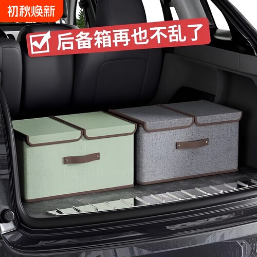 后备箱大号收纳箱|超1万次加购