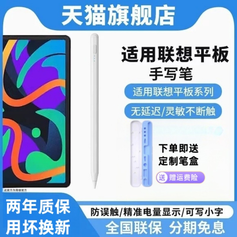 适用联想系列平板手机通用电容笔
