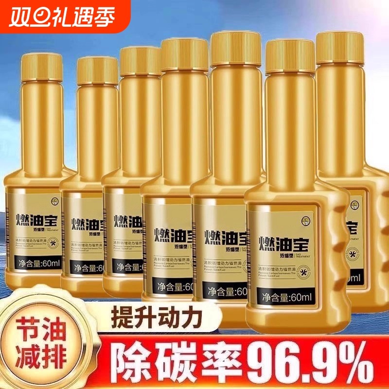 汽车燃油宝除积碳清洗剂汽油燃油添加剂三元清洁剂正品通用节油型