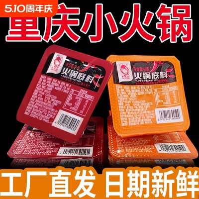 火锅底料小包装一人份40g正宗重庆老火锅底料麻辣香辣串串调料