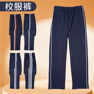 校服裤子藏青色初中高中学生春秋三条杠深蓝色纯棉运动裤薄款学校