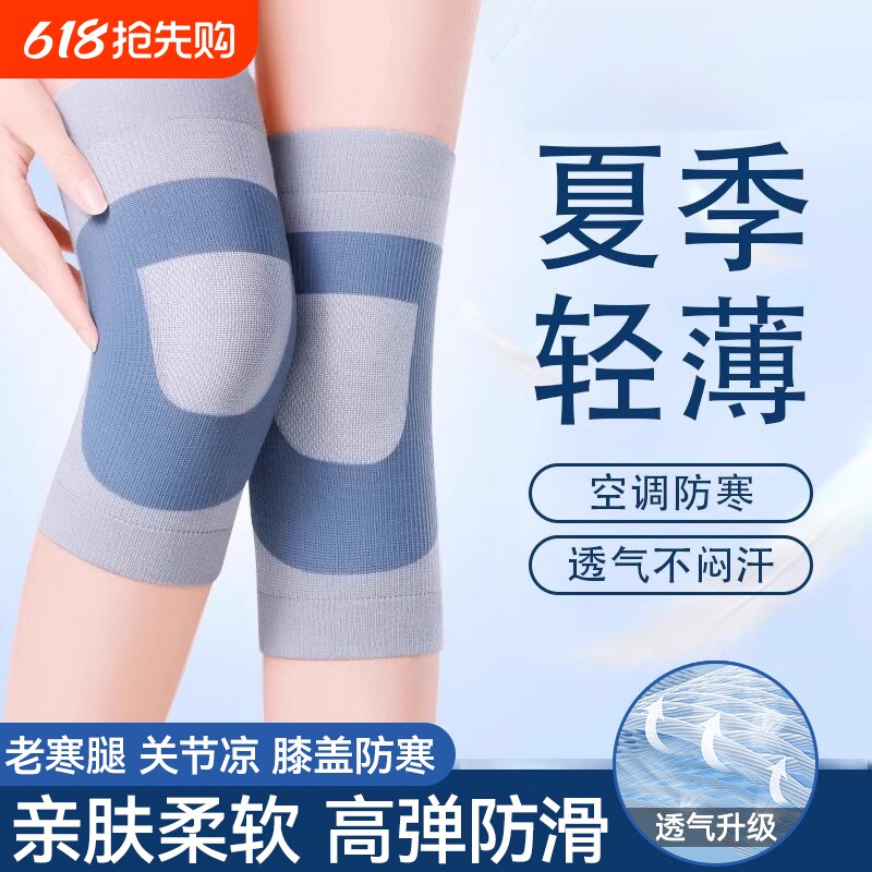 关节运动护膝保暖男女士夏季护膝盖老寒腿老人保护套防滑薄款无痕