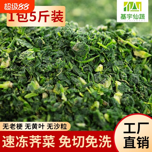 【30斤】荠菜野菜新鲜包邮蔬菜商用速冻荠菜馅特产冷冻免洗