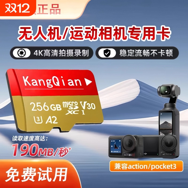 适用于大疆action4/6高速256G