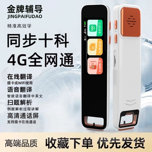 名牌大学推荐英语点读笔扫读笔词典笔中英翻译笔小学课本学习拼音离线扫描全科初中高中单词英文