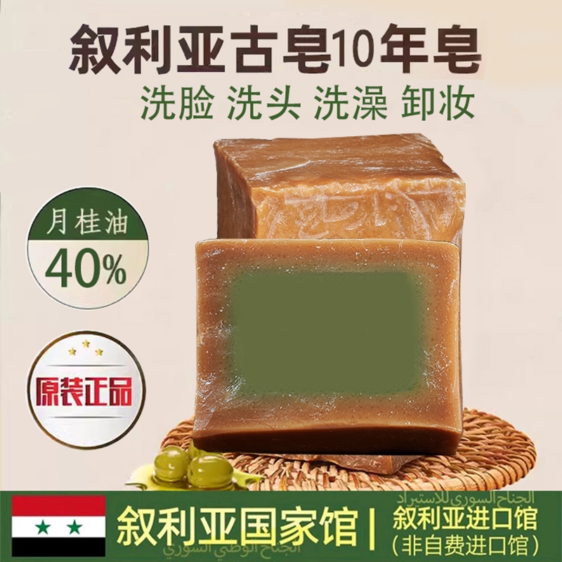 洗脸古皂橄榄皂精油皂40叙利亚洗头手工沐浴婴儿孕妇用古法硫磺