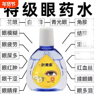 叶黄素滴眼液缓解眼干视疲劳护眼液人工泪液闪亮干涩视力近视老铺