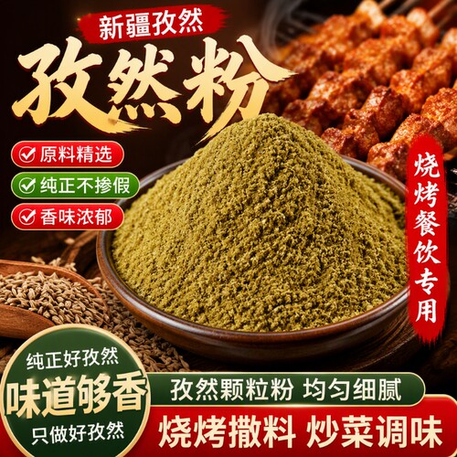 孜然粉羊肉串烤肉|超1000次加购