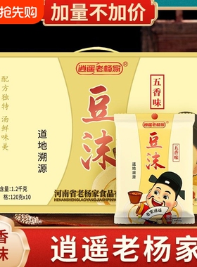 河南特产豆沫逍遥老杨家五香味速食汤料早餐120g*10袋箱装带料