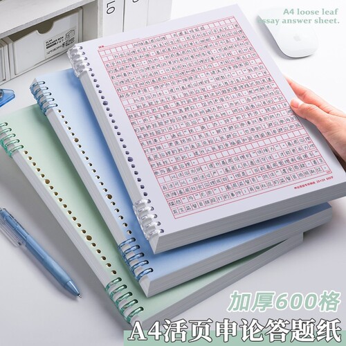 A4活页申论答题纸本国考省考联考公务员考试专用标准答题卡事业单位600方格子纸稿纸a4练习纸双面作文本