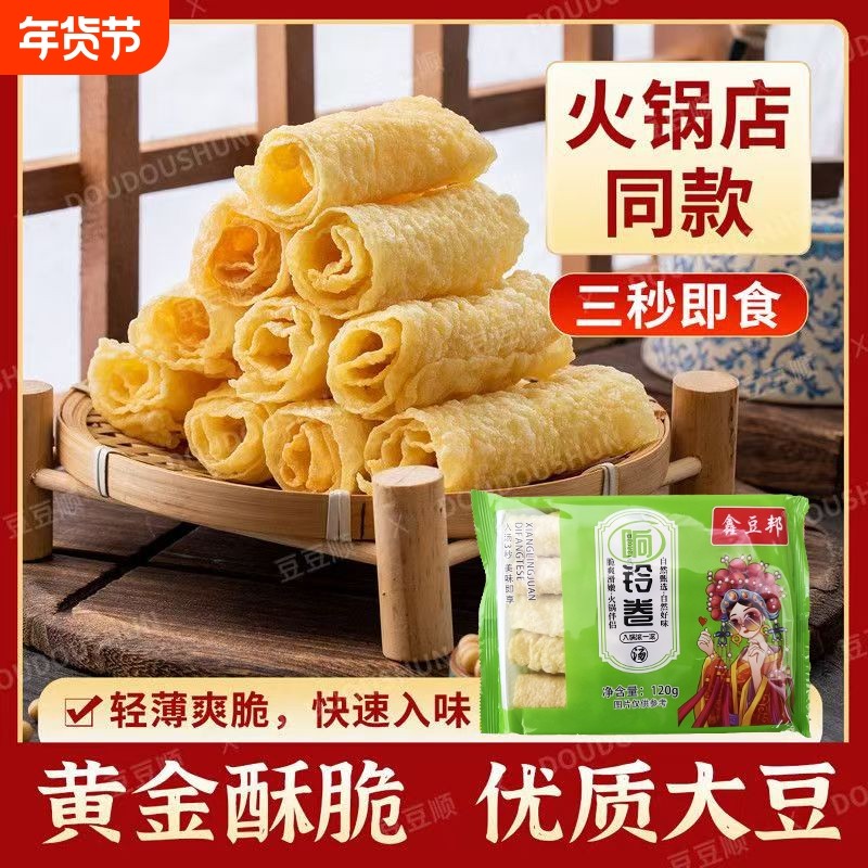 响铃卷油炸腐竹豆皮卷炸豆衣卷三秒做腐皮虾滑卷火锅食材商用批发,粮油调味/速食/干货/烘焙,豆腐皮/腐竹/豆制品干货,淘宝优惠券,粉丝福利购,淘宝优惠卷