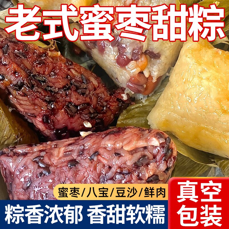 嘉兴蜜枣粽子豆沙糯米甜粽肉粽八宝鲜肉新鲜端午节旗舰店红豆黑米