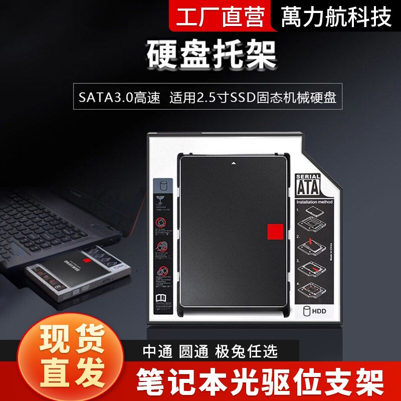 笔记本光驱位硬盘托架机械SSD固态SATA全兼容9.5/12.7mm铝合金款图片