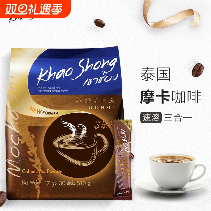 泰国高崇官方旗舰店原装进口摩卡咖啡巧克力三合一速溶提神粉30条