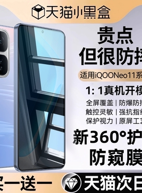适用iqooneo11钢化膜新款防窥膜neo10手机膜iqooneo9防偷窥10Pro+全覆盖iqooneo8贴膜vivo爱酷超声波指纹解锁