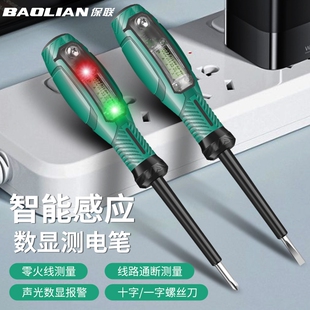 数显电笔电工专用漏电测断线试电笔验电器家用高扭力螺丝刀测电笔