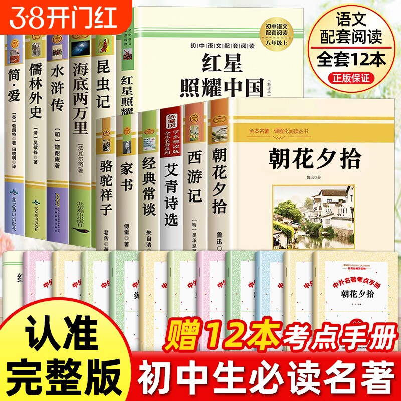 初中必读名著十二本七八九年级上下册朝花夕拾西游记七年级必读书昆虫