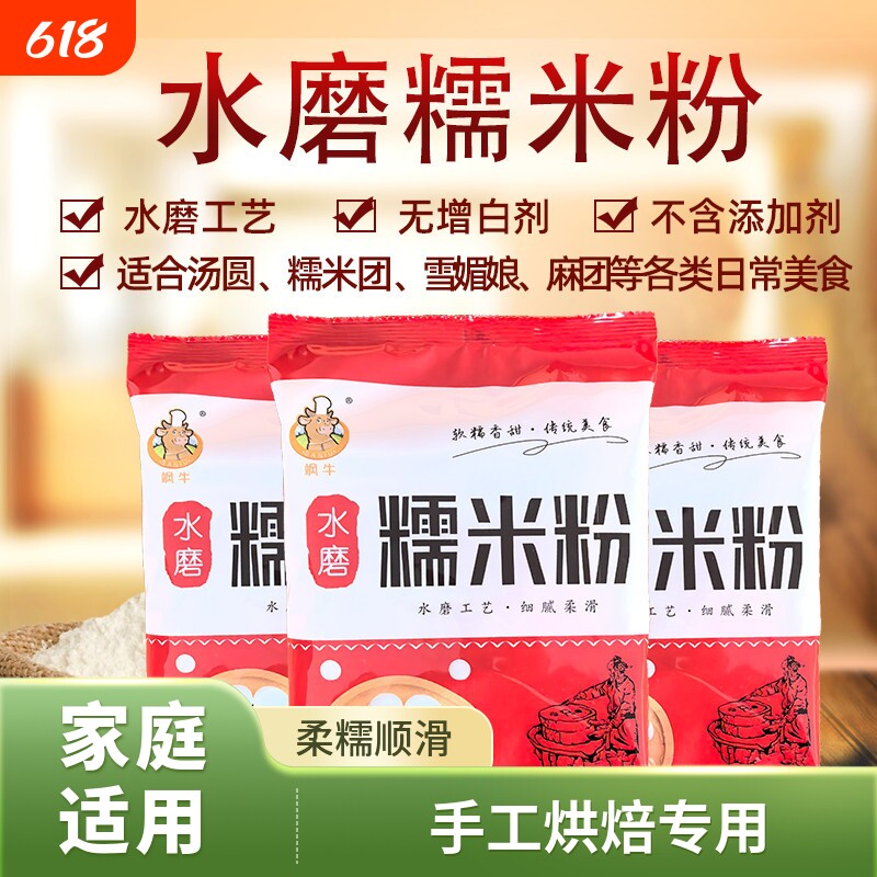 水磨纯糯米粉3斤农家自磨家用汤圆粉冰皮月饼材料4斤烘焙袋装